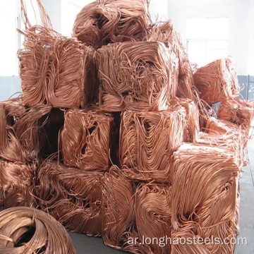 Copper Millberry Wire Scrap 99.99 ٪